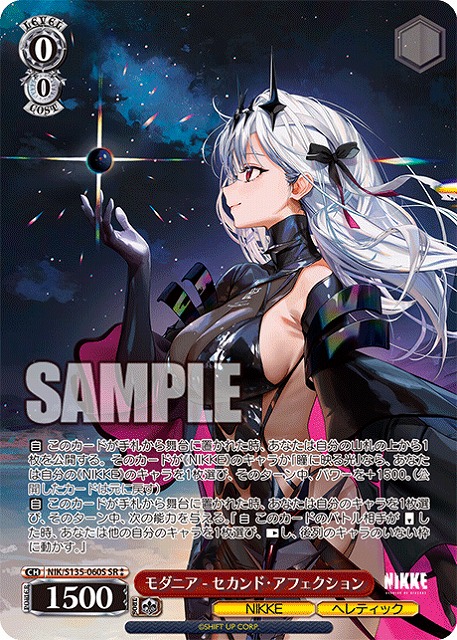 モダニア - セカンド・アフェクション (SR ) 【NIK/S135-060SR 】